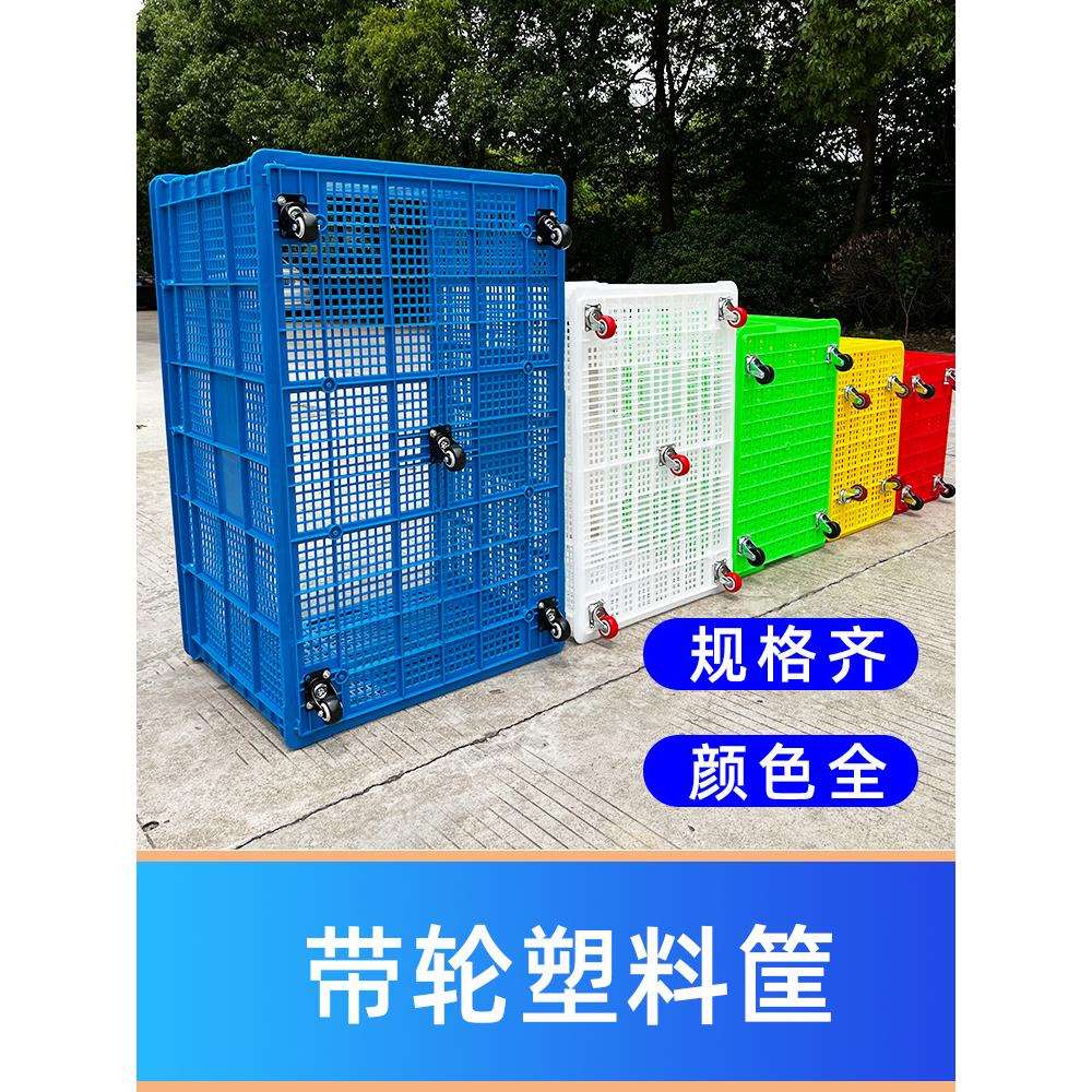 塑料周转筐带轮子快递周转箱大号加厚布草筐幼儿园积木玩具收纳筐