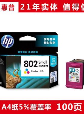 2P80原装802墨盒黑色彩色 1000 1010 1050 1510 2050打印机墨盒