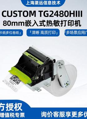 CUSTOMTG2480H/HIII地磅嵌入式防尘防卡纸热敏打印机工业级打印