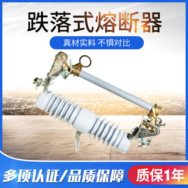 广大户外RW12-10跌落式熔断器