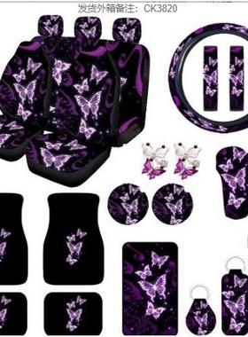 外贸汽车5座座椅套跨境紫色一串蝴蝶印花护肩套钥匙扣脚垫24件套