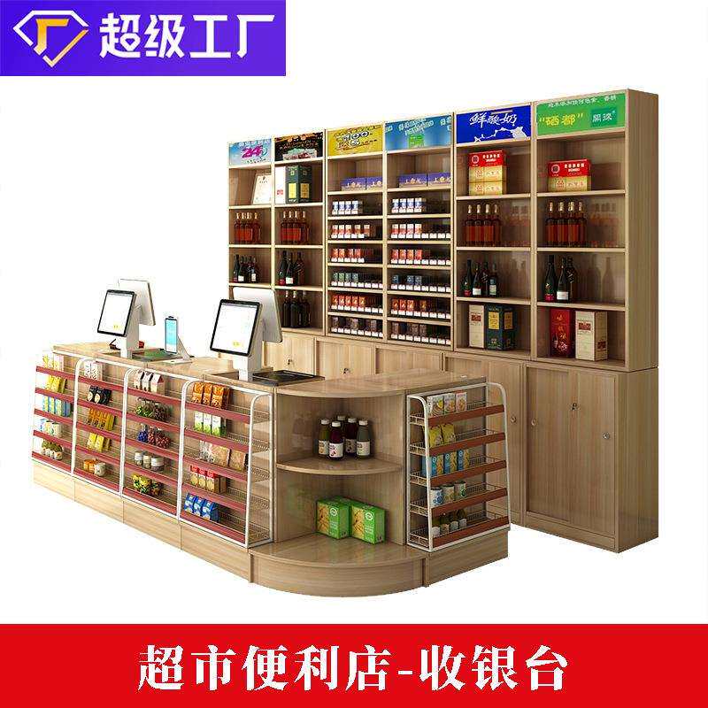 超市收银台前台柜台烟酒柜便利店简约现代组合吧台展示柜木质