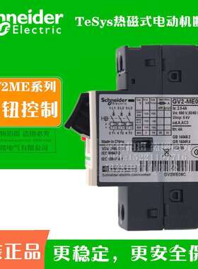 原厂马达保护断路器GV2-ME05C 07C 08C 10C 14-35C塑壳马达断路器