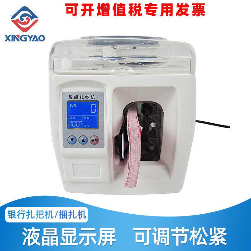 XD-307液晶显示屏带提手银行捆钞机财务捆钱机扎钱机扎把机小型