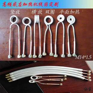 感应加热线圈高频机套管铜管火焊车间感应圈感应线焊头淬火抽头