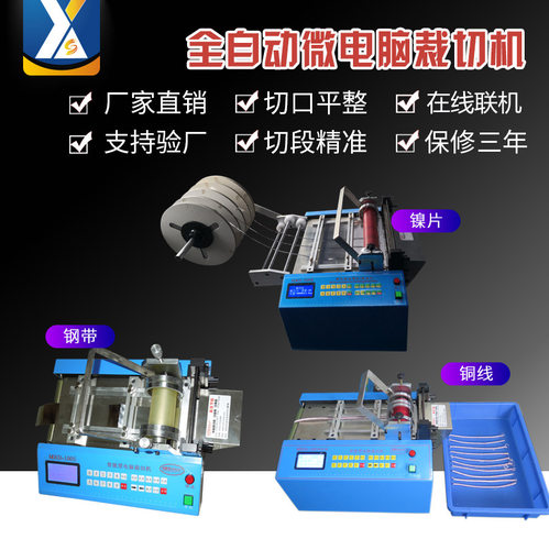 全自动铜带钢带铝箔裁切机