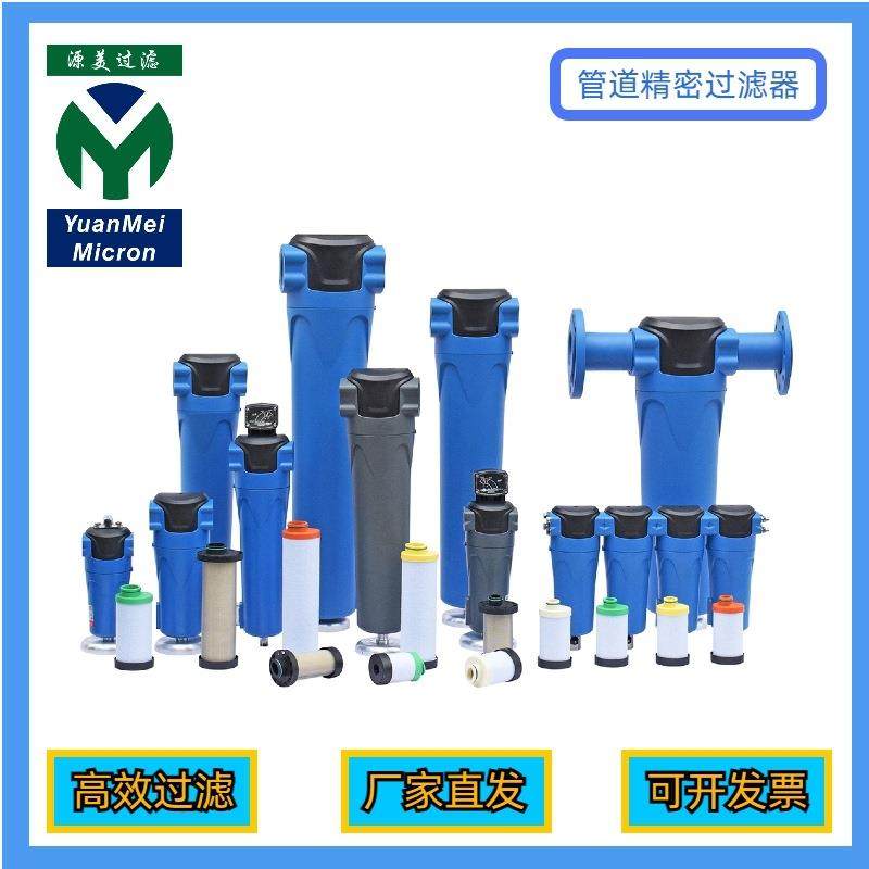 YF系列压缩空气精密过滤器 1.5立方~40立方 C/T/A/F/H 五级过滤