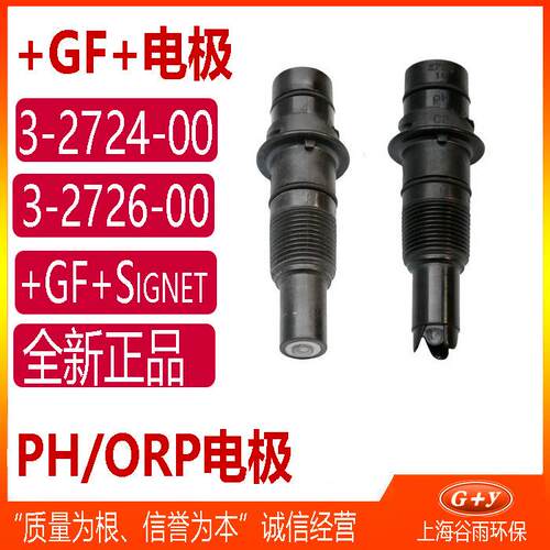 +GF+SIGENT在线PH/OPR电极3-2724-00