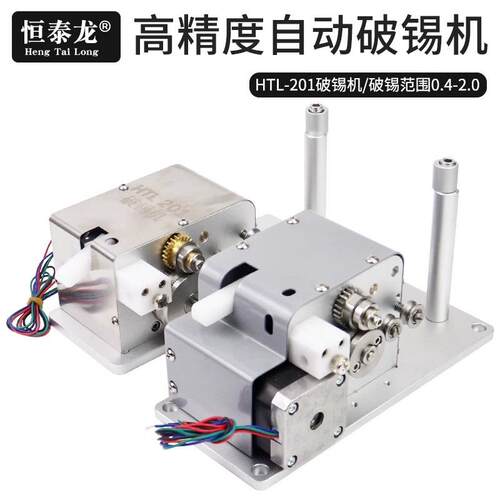 恒泰龙201全自动化焊锡机破锡器高精密送锡机2.0破锡机刨锡器