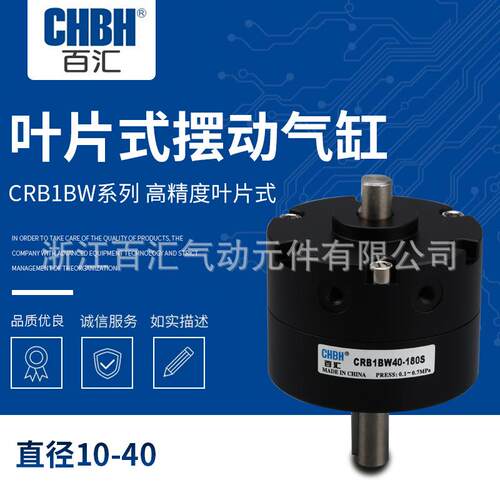 CRB1BW系列叶片式摆动气缸 直径10-40高精度大型叶片式旋转气缸