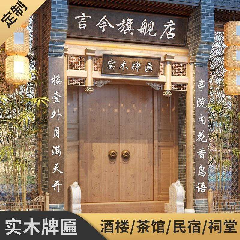 实木牌匾门头店铺木质招牌仿古雕刻圆弧字匾对联匾额开业刻字贺匾