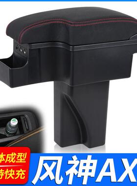 2017-2020款东风风神ax4扶手箱中央免打孔2018原装改装中控手扶20