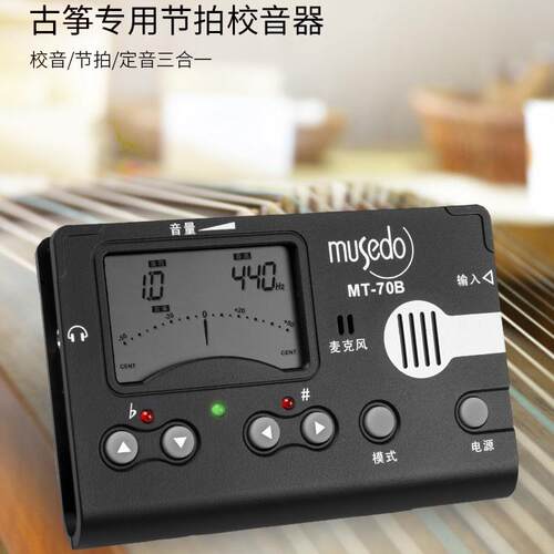 妙事多MT-70B古筝专用调音节拍器三合一吉他电子校音器吉他配件