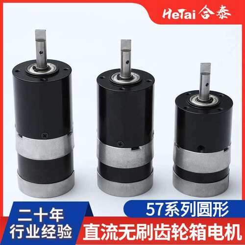 57系列圆形低噪音动力强可调速微型直流无刷齿轮箱电机合泰电机