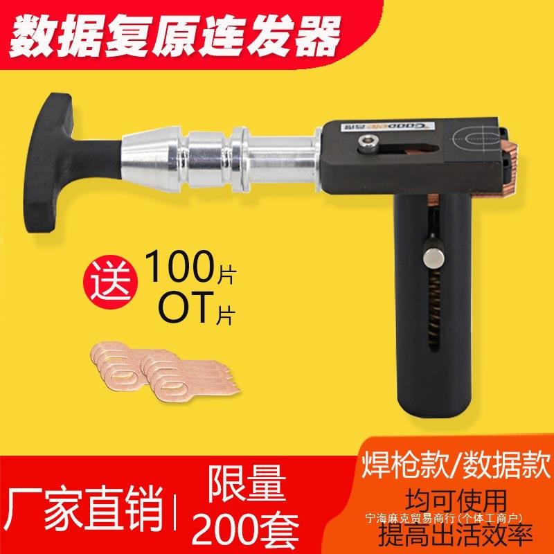 车身连发垫片OT介子整型机钣金器连发汽车数据凹陷工具器
