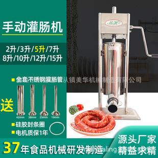 SN5L 自动罐香肠器手动不锈钢家用火腿肠漏斗机电动腊肠机 立式5L