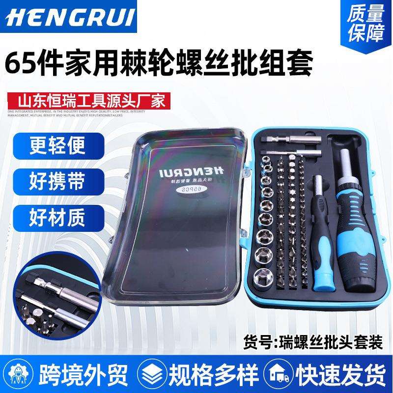恒瑞65pcs螺丝批头套装铬钒钢螺丝批头多种规格螺丝批头