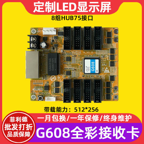 凯视达G608全彩LED接收卡