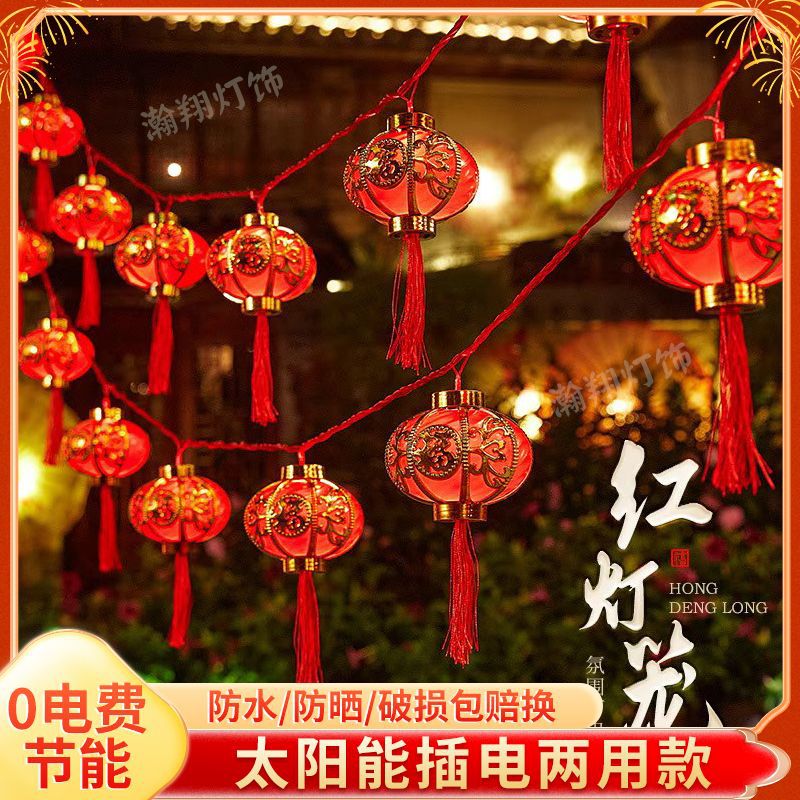 新春过年太阳能灯笼遥控灯笼LED灯喜庆红灯笼节日挂饰家用装饰灯