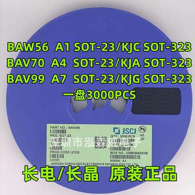 CJ长电长晶BAW56 BAV70 BAV99 丝印A1 A4 A7 KJC SOT-23 SOT-323