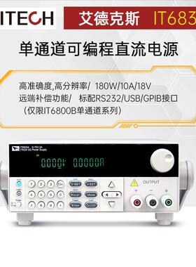 艾德克斯IT6831A/IT6832A/IT6833A单通道可编程直流电源IT683