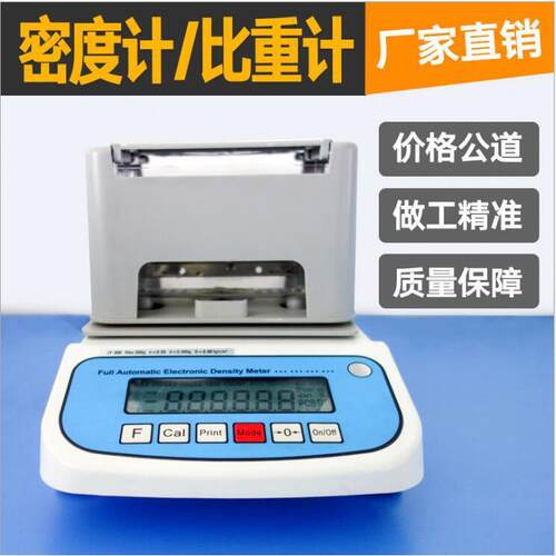 PVC塑料颗粒密度计 高精度固体密度仪橡胶比重计液体数显比重计