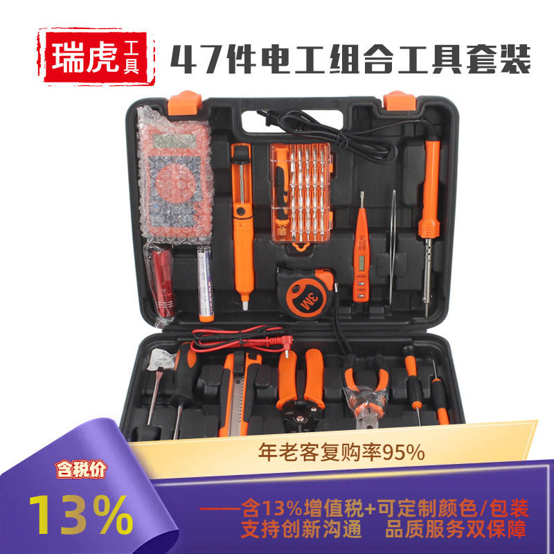 家用电工维修工具箱47件套