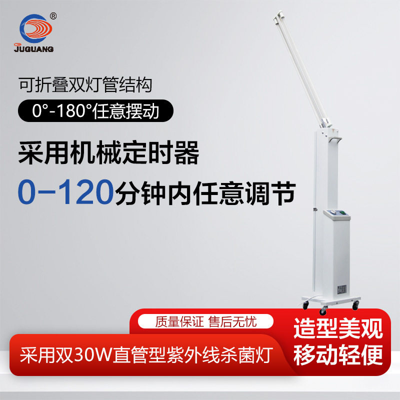 江苏巨光紫外线消毒车ZXC型