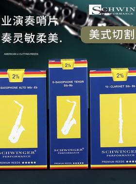 SCHWINGER/施温格哨片中音萨克斯单簧管次中音萨克斯黑管2.5号3号