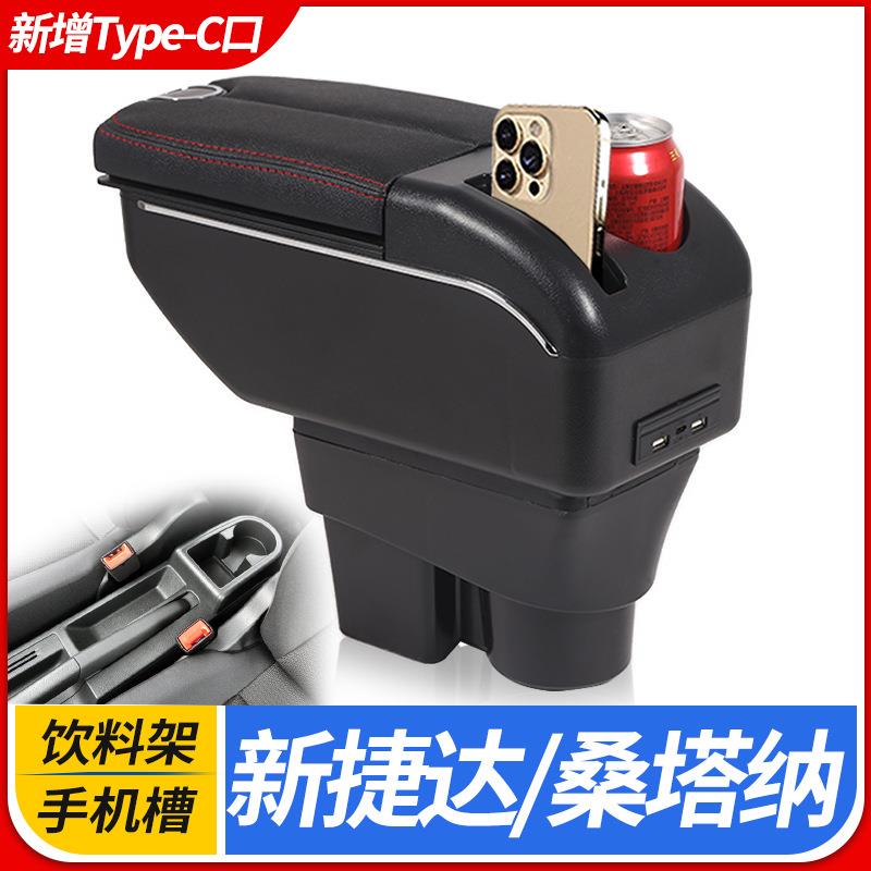 2013-21款大众新桑塔纳扶手箱原厂新捷达改装免打孔专用原装配件