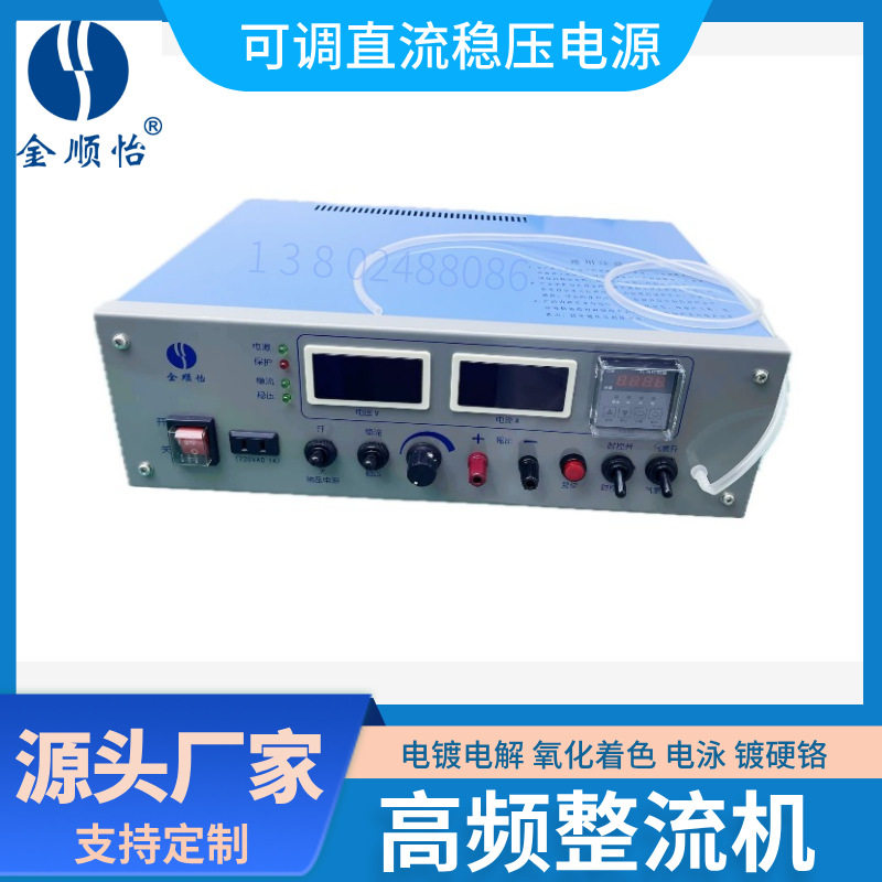 金顺怡高频整流直流电镀电源