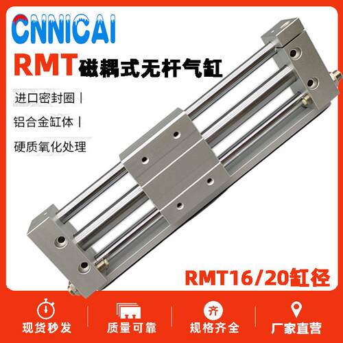 磁偶式导杆滑台无杆气缸RMT32/40X100X200X300X400X500X600X1000A