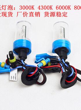 hid氙气灯泡H3 9005 900635w55w高亮快启氙气大灯H1H7H11汽车灯泡