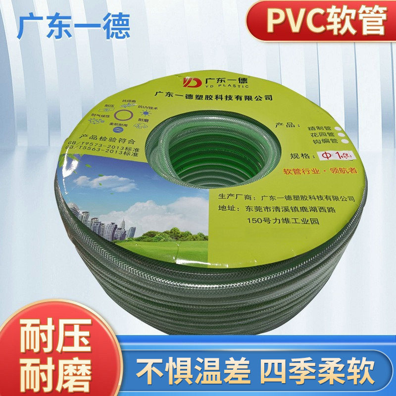 一德精制给水管/纤维网管/PVC软管塑料水管花园管工厂直销排水管