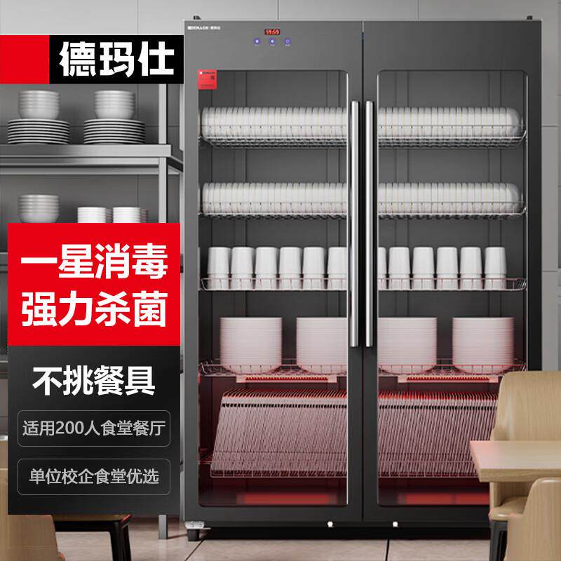 德玛仕 商用大容量餐饮酒店餐厅食堂饭店厨房餐具茶杯柜消毒碗柜