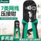 宝工网线钳8P超五类六类七类压接钳水晶头压线钳子专业级CP 376TA