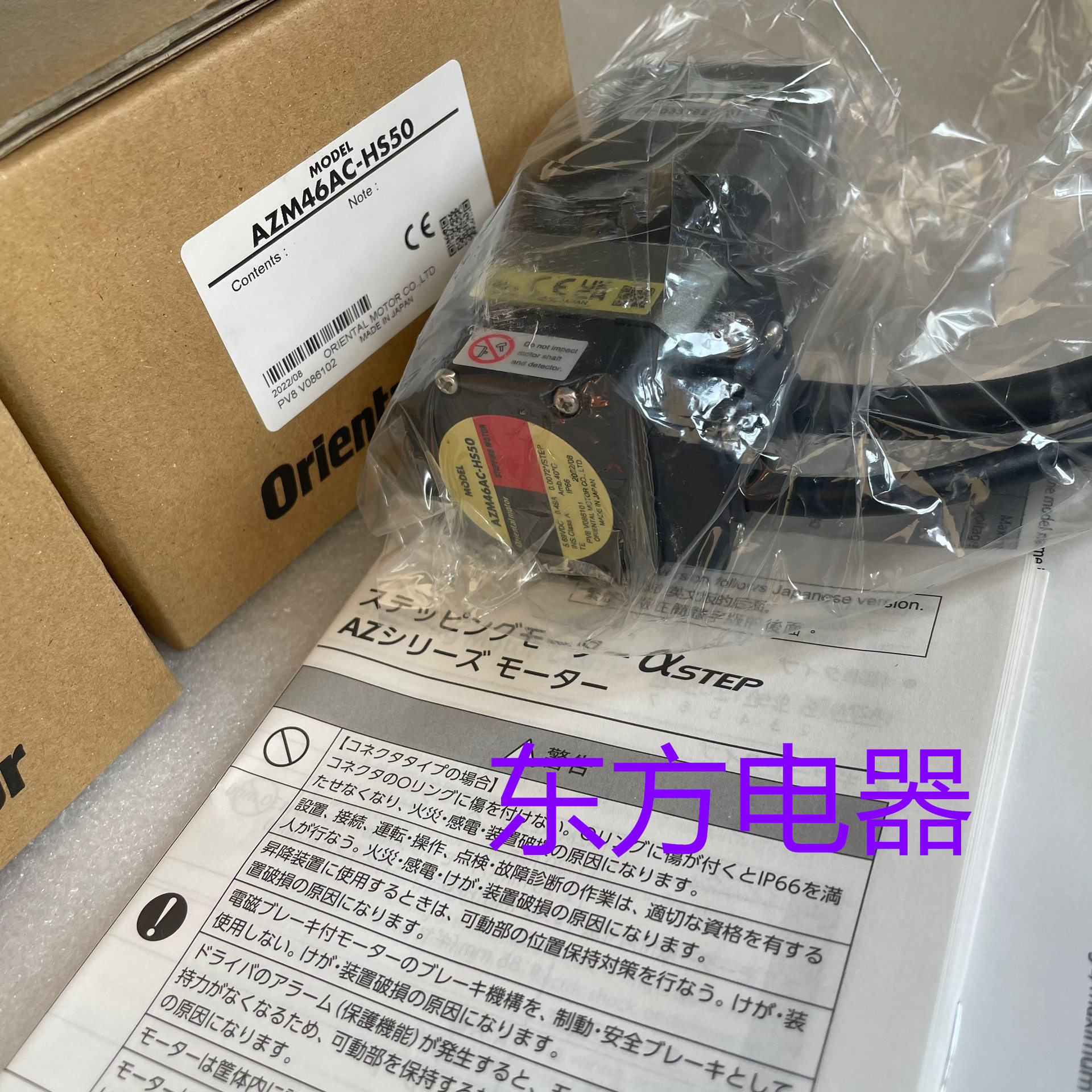 东方电机AZM46AC-HS50塑料制品