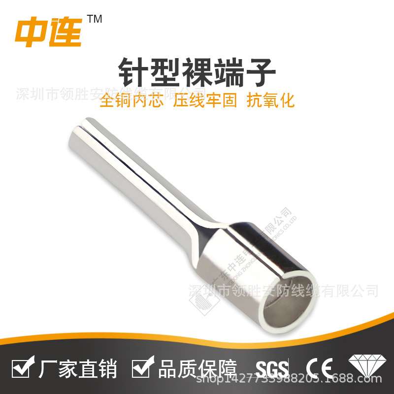 中连厂家直销PTN系列针型裸端子紫铜材质铜接线接线范围0.5~6.0mm
