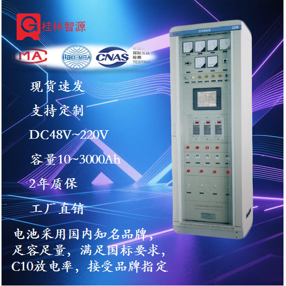 高频开关直流屏免维护DC22010Ah