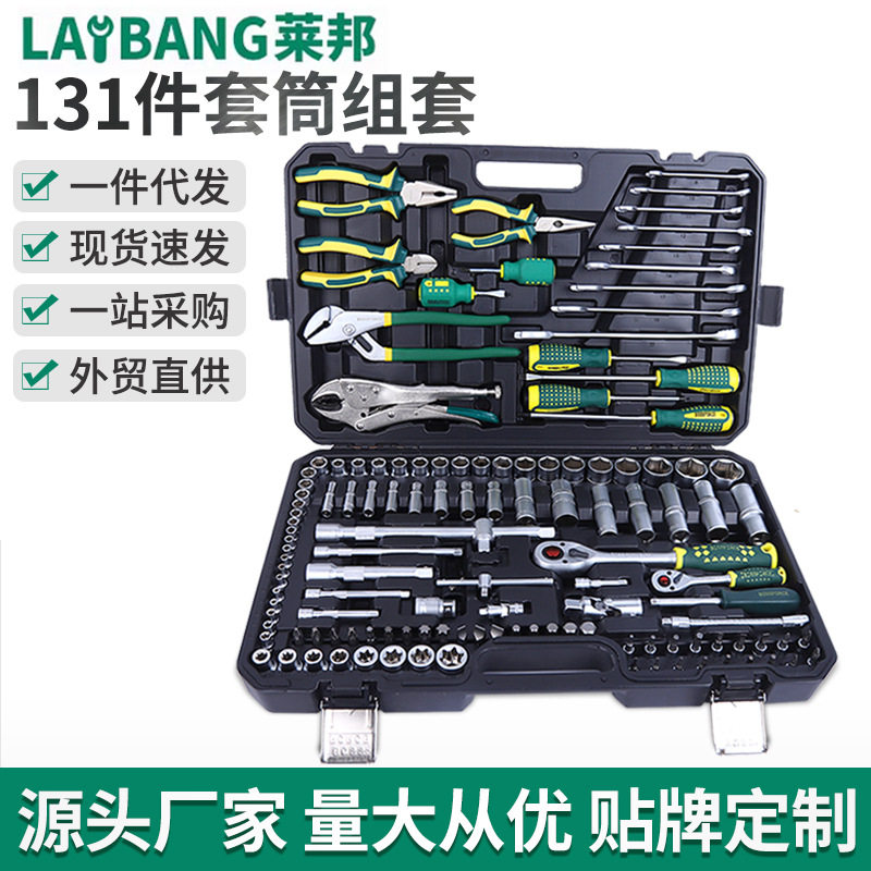 现货批发工具131件套组合工具箱套装手提式家用组套工具汽修工具