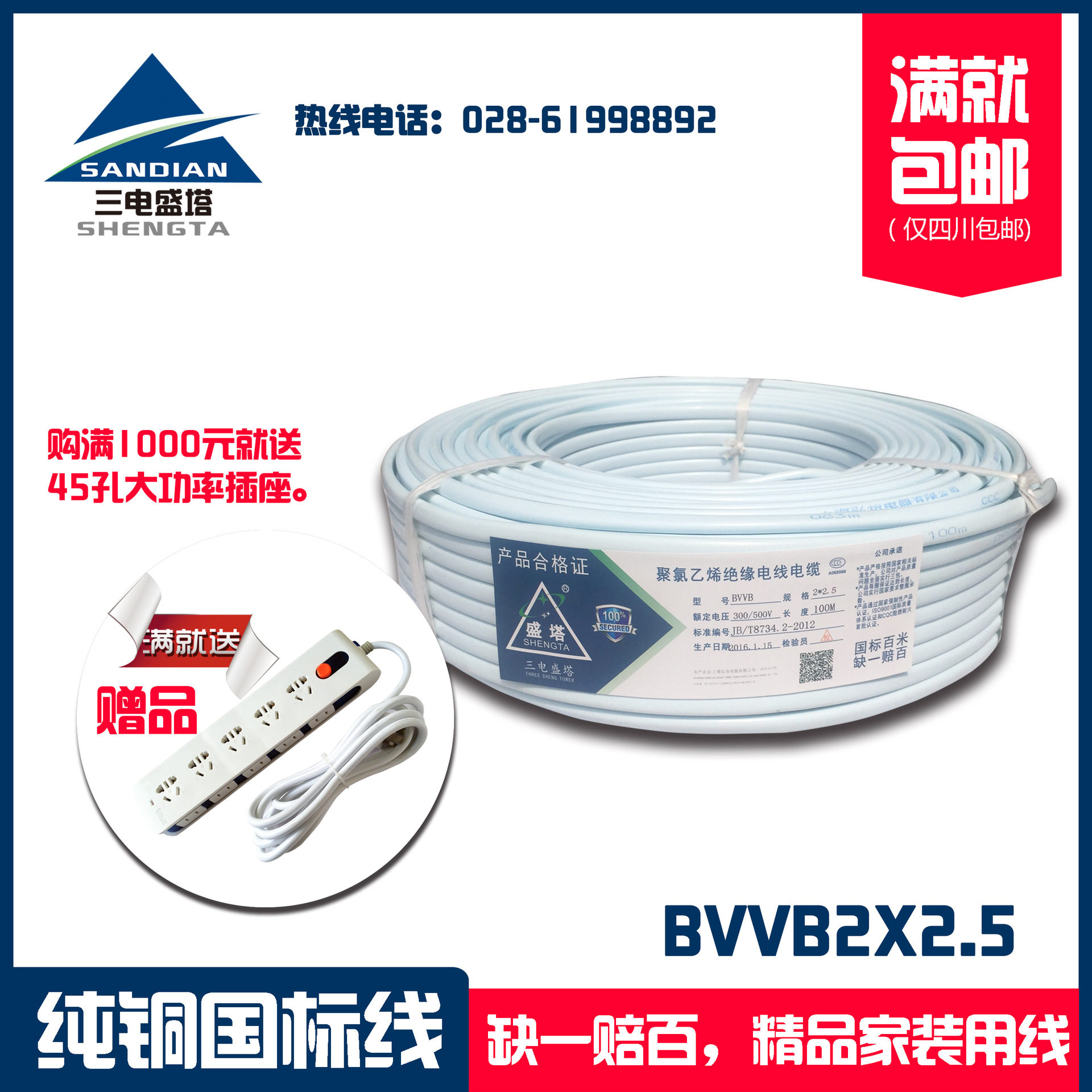 三电盛塔ZR-BVVB2*2.5平电线