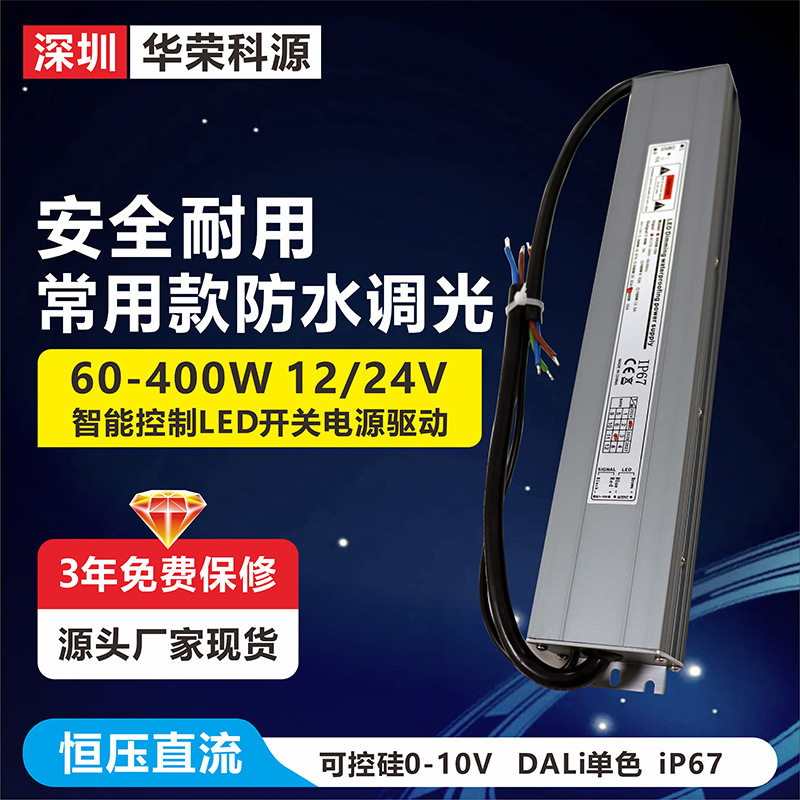 【设计寿命5年】常用款防水0-10V可控硅Dali恒压调光开关电源驱动
