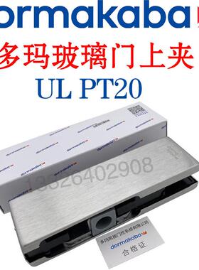 多玛门夹ULPT20上夹玻璃门一字夹多玛上夹无框玻璃门夹地弹簧门夹