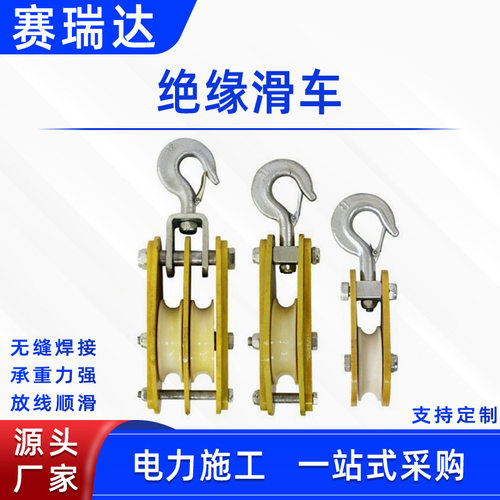 电力施工高压绝缘导线放线滑车