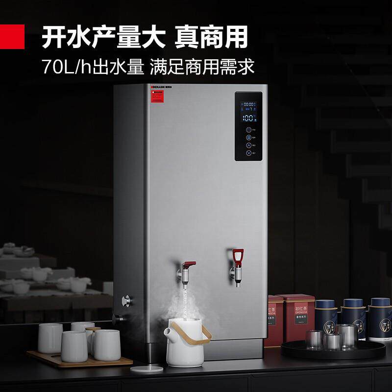 德玛仕DEMASHI开水器商用步进式开水器数显开水机饮水机热水机