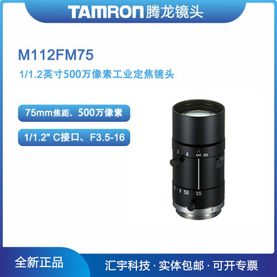 M112FM75腾龙1/1.2英寸500