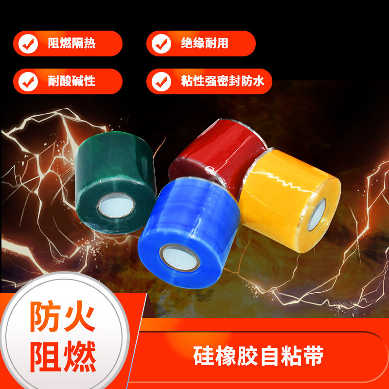 硅橡胶自粘带高温纤维带玻璃线条纤维胶带防火纤维带高温带