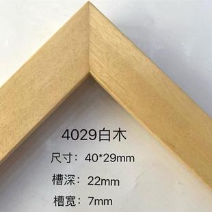 松木油漆4029原木色画国画油画字书画相框装裱相框画框实木线条
