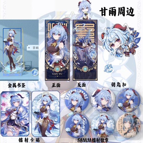 原神甘雨周边水神镭射胸针徽章胸章吧吧唧镭射票卡贴卡片钥匙扣