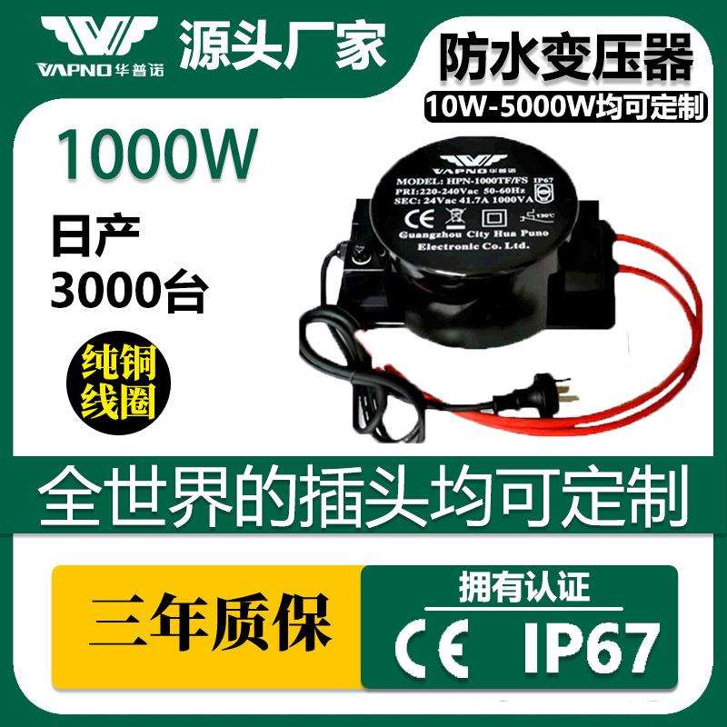 厂家防水变压器 泳池防潮照明灯具IP67级1000W防水变压器 厂家